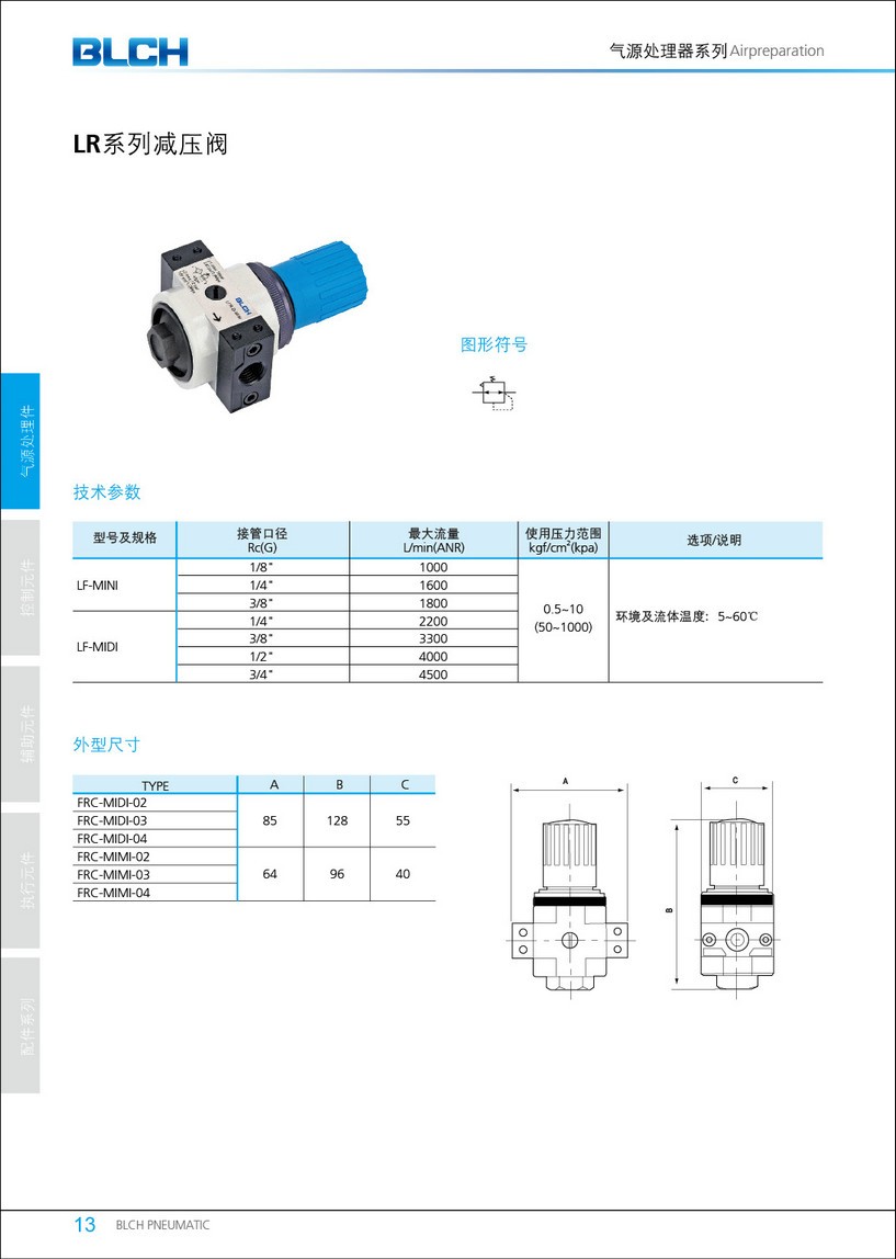 LR系列減壓閥