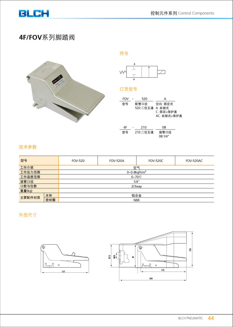 4F/FOV系列腳踏