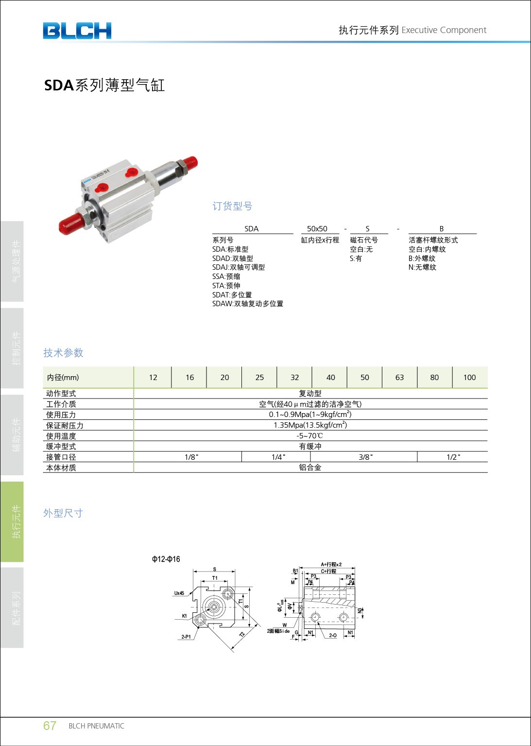  SDA系列薄型氣缸