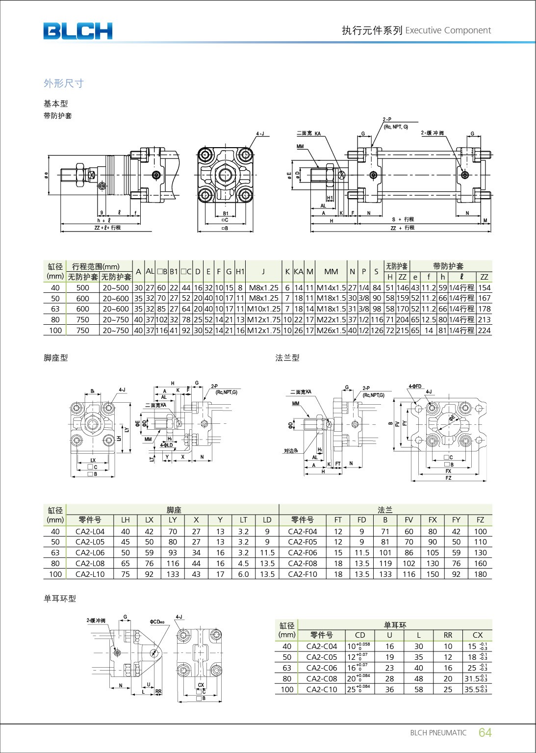 CA2系列標準氣缸