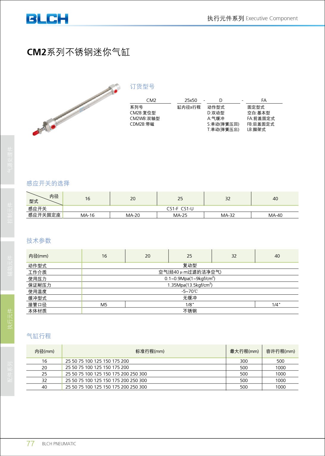 CM2系列不銹鋼迷你氣缸